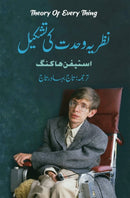 NAZRIA WAHDAT KI TASHKEEL | نظریہ وحدت کی تشکیل | Theory of everything