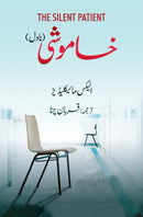 KHAMOSHE | خاموشی - ناول | The Silent Patient