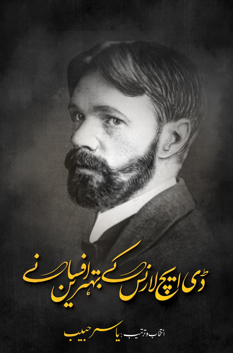 DH LAWRENCE KEY BEHTARIN AFSANE | ڈی ایچ لارنس کے بہترین افسانے