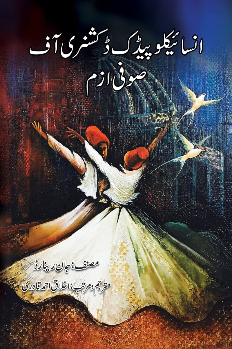 ENCYCLOPEDIC DICTIONARY OF SUFISM | انسائیکو پیڈک ڈکشنری آف سوفی ازم