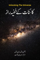 KAINAT KE KHUFIA RAAZ | کائنات کے خفیہ راز | Unlocking the Universe