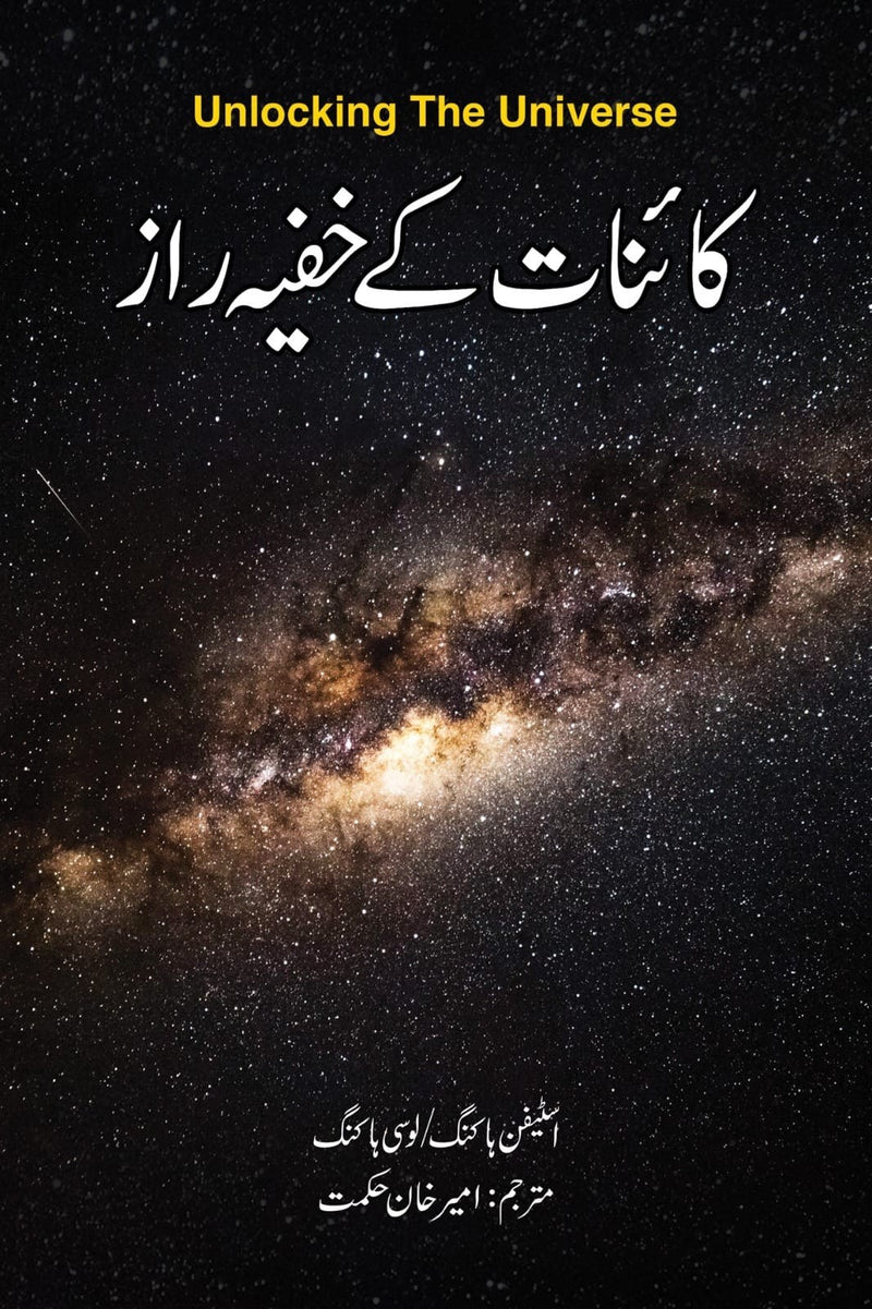 KAINAT KE KHUFIA RAAZ | کائنات کے خفیہ راز | Unlocking the Universe