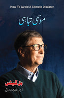 MOSMI TABAHI | موسمی تباہی | How to Avoid a Climate Disaster