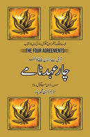 CHAR AHED NAMAY | چار عہد نامے |  The Four Agreements