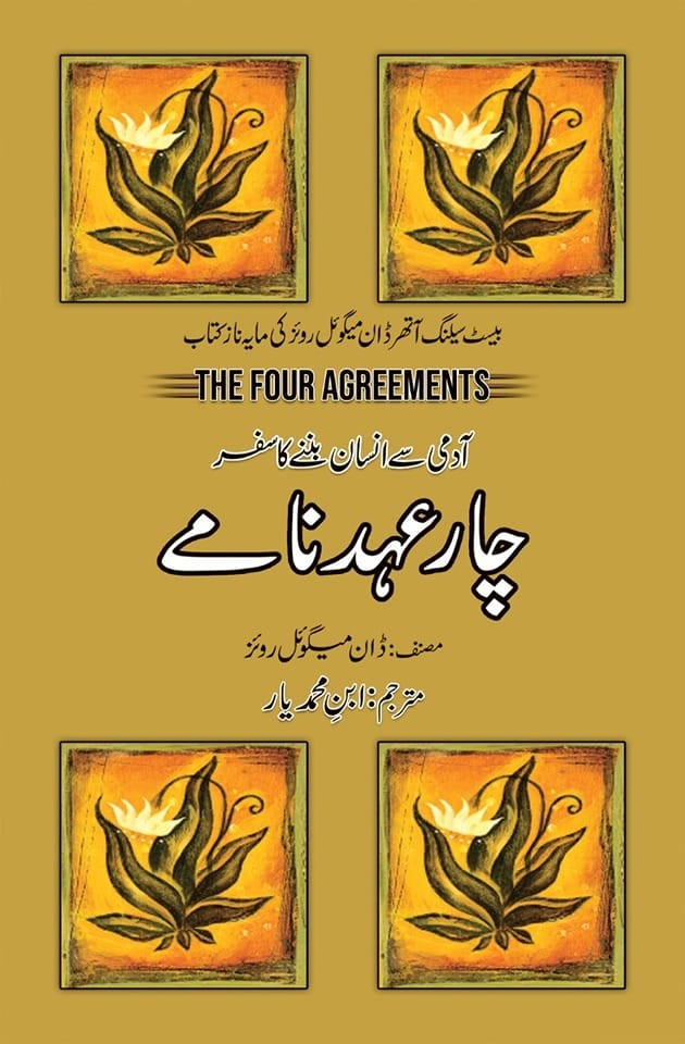 CHAR AHED NAMAY | چار عہد نامے |  The Four Agreements