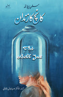 KANCH KA ZINDAN | کانچ کا زندان | THE BELL JAR