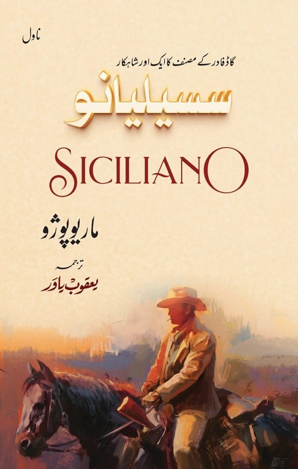 SICILIANO | سسیلیانو