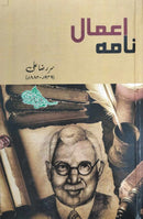AYMAL NAMA | اعمال نامہ