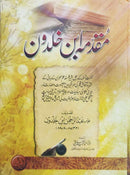 MUQADDIMA IBN E KHALDOON - URDU | مقدمہ ابن خلدون