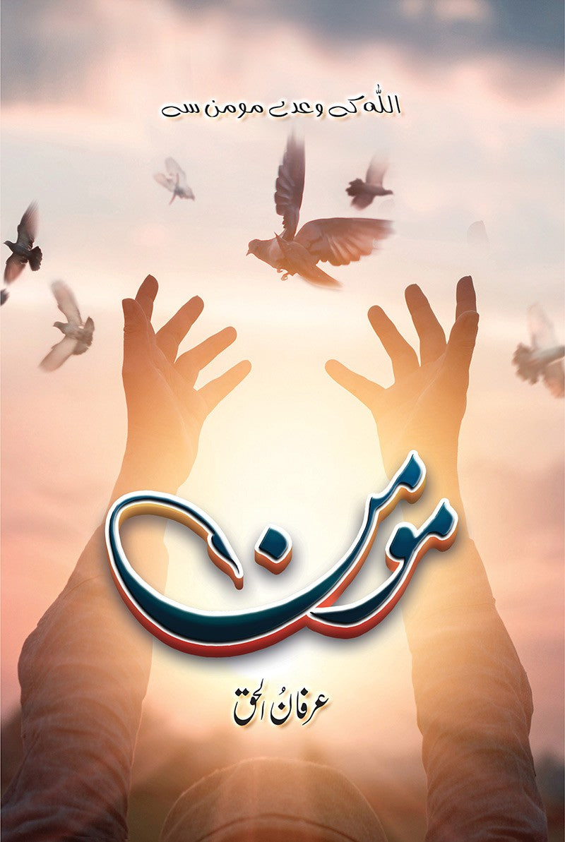 MOMIN  ,  مومن