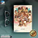 YARAN E KUHAN | یاران کہن