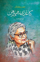 KAGHAZI HAI PERHAN | کاغذی ہے پیرہن