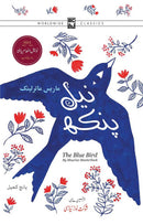 NEEL PANKH ,  نیل پنکھ