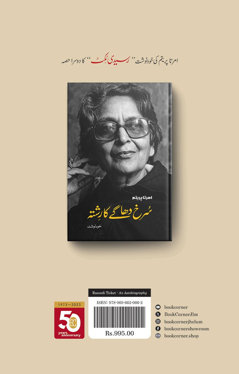 RASEEDI TICKET (3RD EDITION) ,  رسیدی ٹکٹ