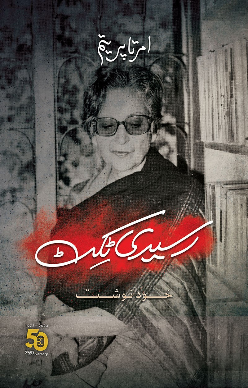 RASEEDI TICKET (3RD EDITION) ,  رسیدی ٹکٹ