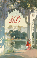 NAULAKHI KOTHI (9TH EDITION) , نولکھی کوٹھی