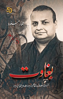 BAGHAWAT ,  بغاوت