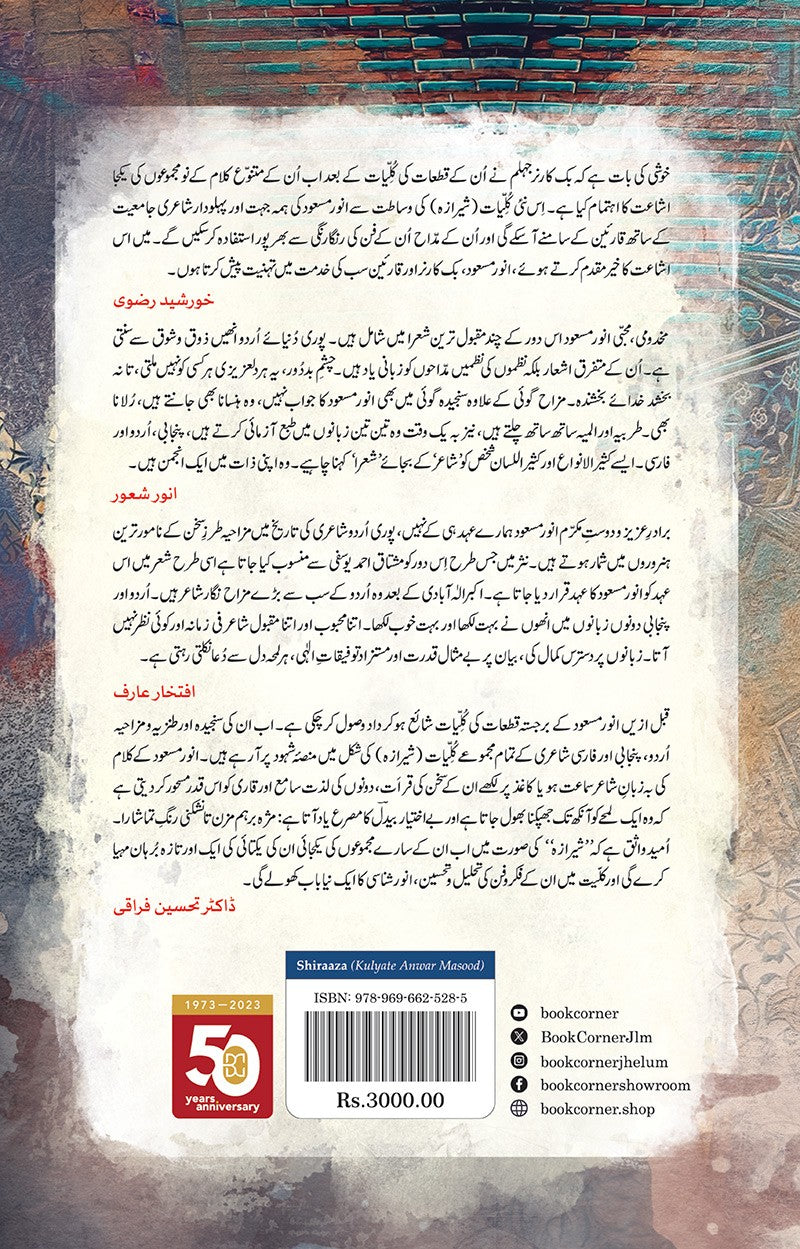 SHIRAAZA (KULYATE ANWAR MASOOD) NAZMAIN GHAZLAIN  ,  شیرازہ (کلیات انور مسعود) نظمیں غزلیں