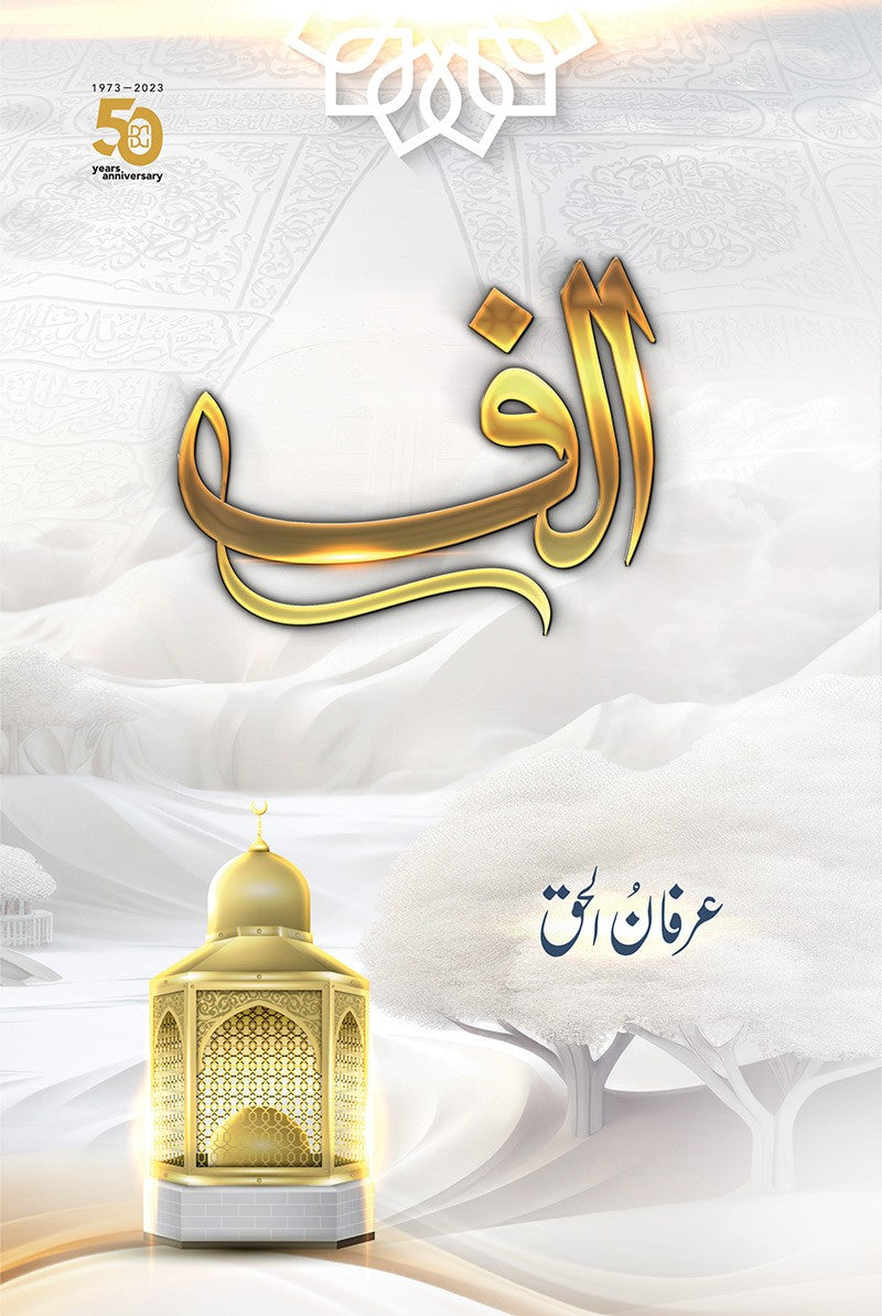 ALIF , الف | BABA IRFAN UL HAQ