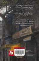 GHUROOB E SHEHR KA WAQT (2ND EDITION)  ,  غروب شہر کا وقت