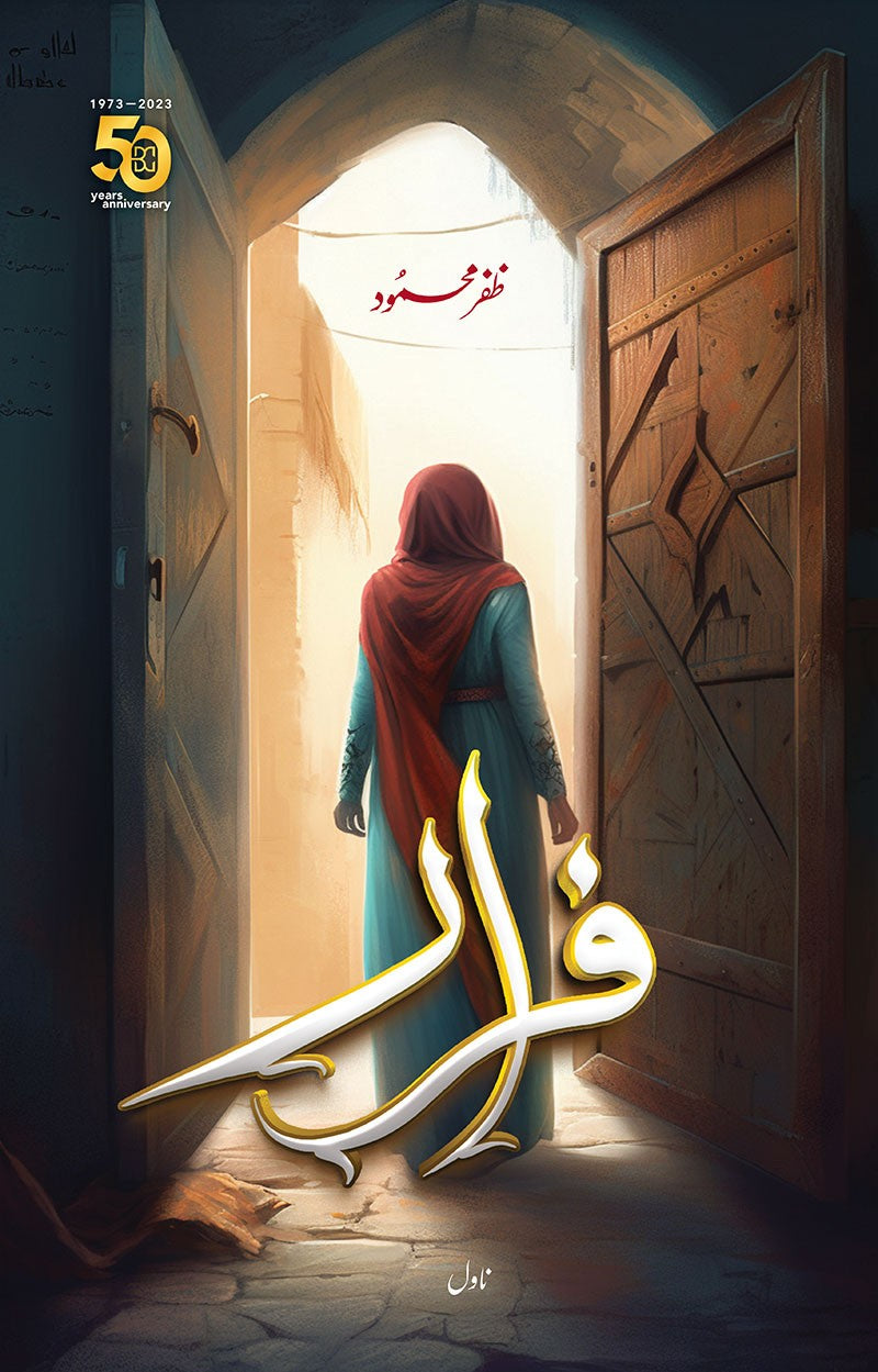 FARAAR ,  فرار