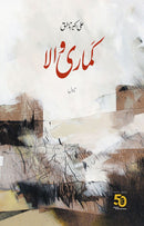 KAMARI WALA (4TH EDITION) ,  کماری والا