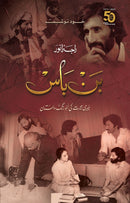BAN BAAS - AN AUTOBIOGRAPHY ,  بن باس (خودنوشت)