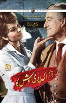 ZIKAR US PARI-VASH KA  ,  ذکر اس پری وش کا