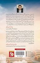 ILM KI RAAH-DARIYAN  ,  علم کی راہداریاں