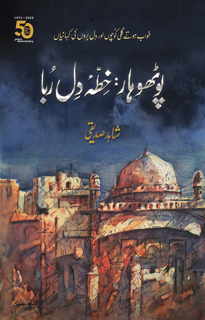 POTHOHAR: KHITTA-E-DIL-RUBAA (2ND EDITION) ,   پوٹھوہار : خطۂ دل ربا