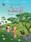 TIKLU KAY KAARNAMAY (GRAPHIC EDITION) , ٹکلو کے کارنامے (گرافک ایڈیشن)