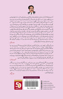 HAR AIK JANAM KI JAANEMA  , ہر ایک جنم کی جانما