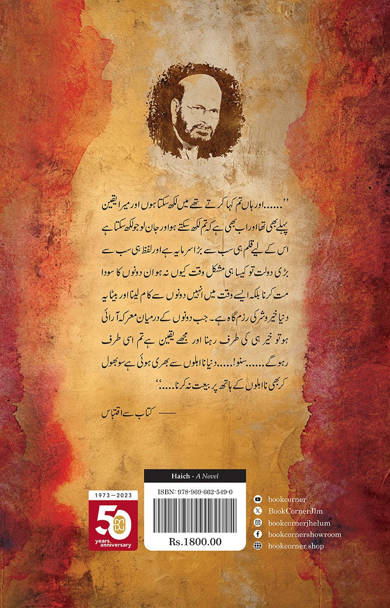 HAICH (AUTOGRAPHED EDITION)  ھیچ (آٹوگراف ایڈیشن)