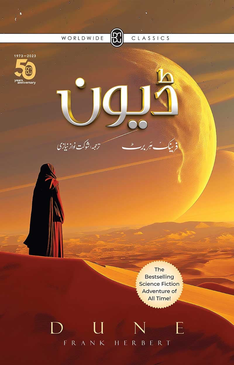 DUNE  ,  ڈیون