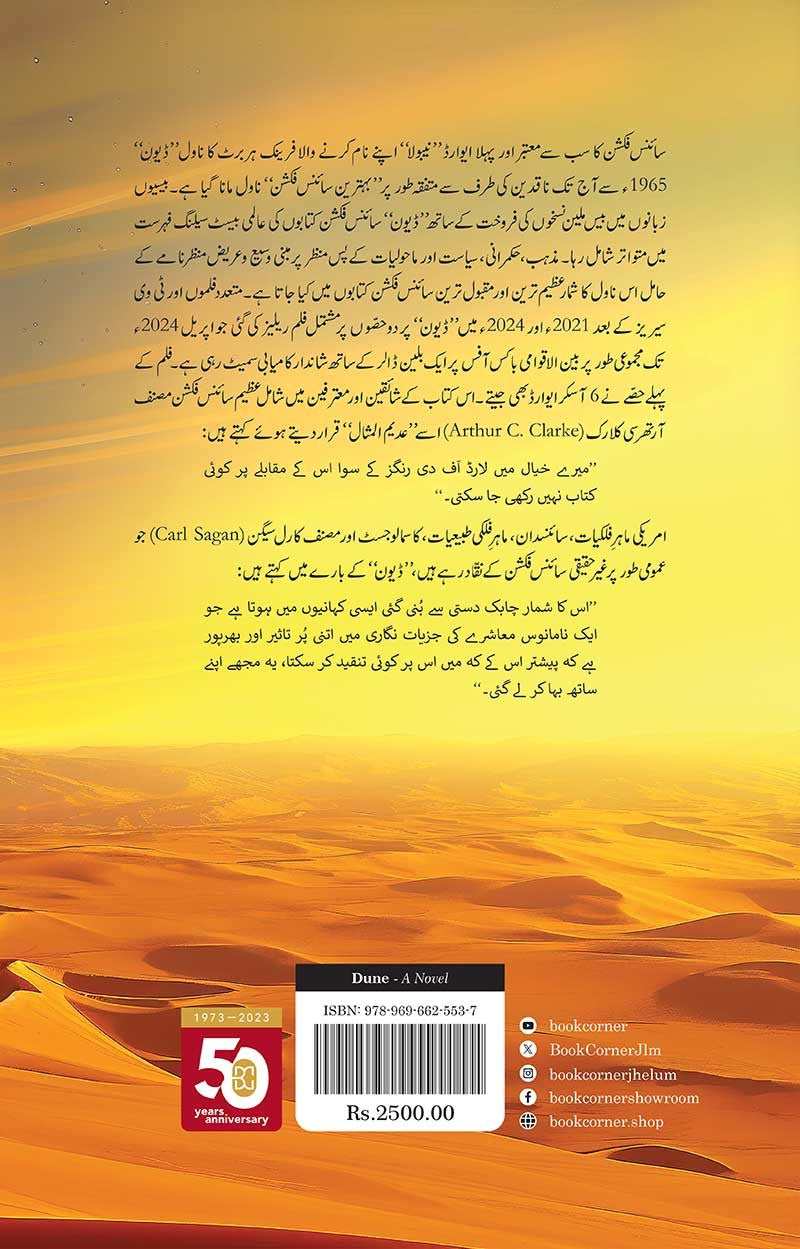 DUNE  ,  ڈیون