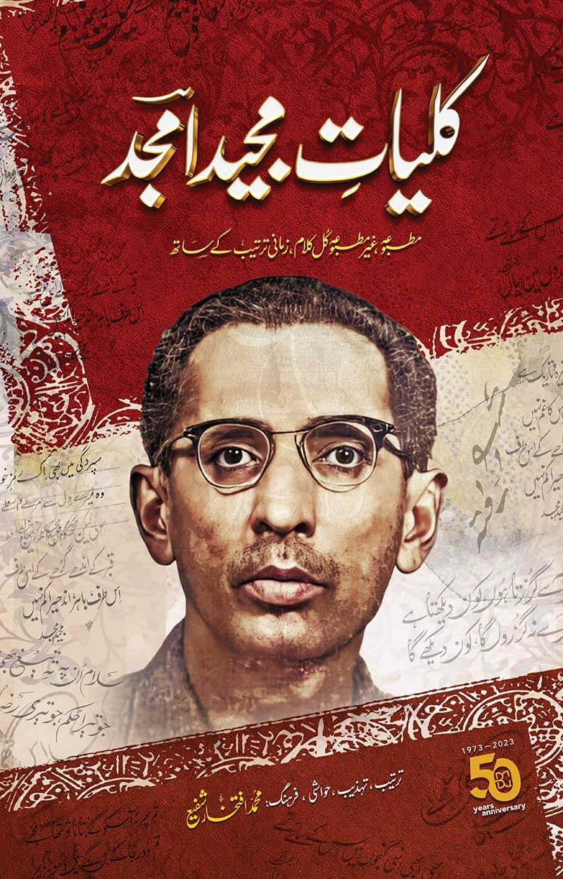 KULYAT MAJEED AMJAD | کلیات مجید امجد