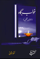 KHAWAB GAH | خواب گاہ