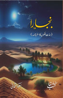 BANJARA | بنجارا