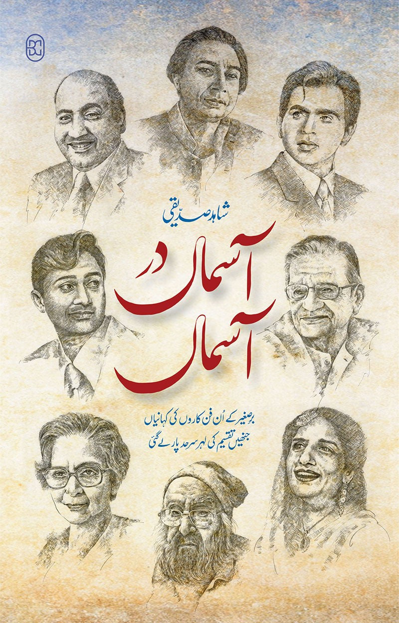 AASMAN DAR AASMAN (PICTORIAL EDITION) | آسماں در آسماں (مصور ایڈیشن)