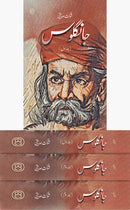 JANGLOOS | 3 VOLUMES | COMPLETE | جانگلوس | تین جلدیں | مکمل