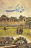 SOI BHOOK | سوئی بھوک