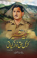 SHAHEED-E-KASHMIR COL HAQ NAWAZ KIYANI | شہید کشمیر کرنل حق نواز کیانی