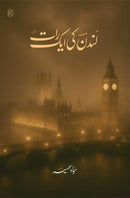 LONDON KI AIK RAAT | لندن کی ایک رات