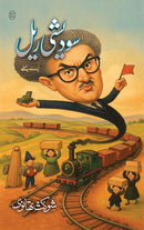 SWADESHI RAIL |سودیشی ریل