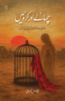 CHAALAY AUR KARVATEIN |چھالے اور کروٹیں