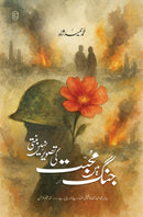 JANG MEIN MOHABBAT KI TASVEER NAHI BANTI | جنگ میں محبت کی تصویر نہیں بنتی