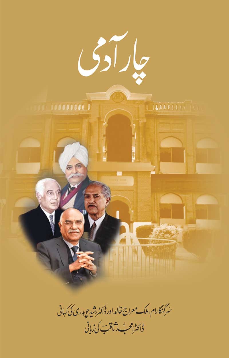 CHAAR AADMI (7TH EDITION)  | چار آدمی
