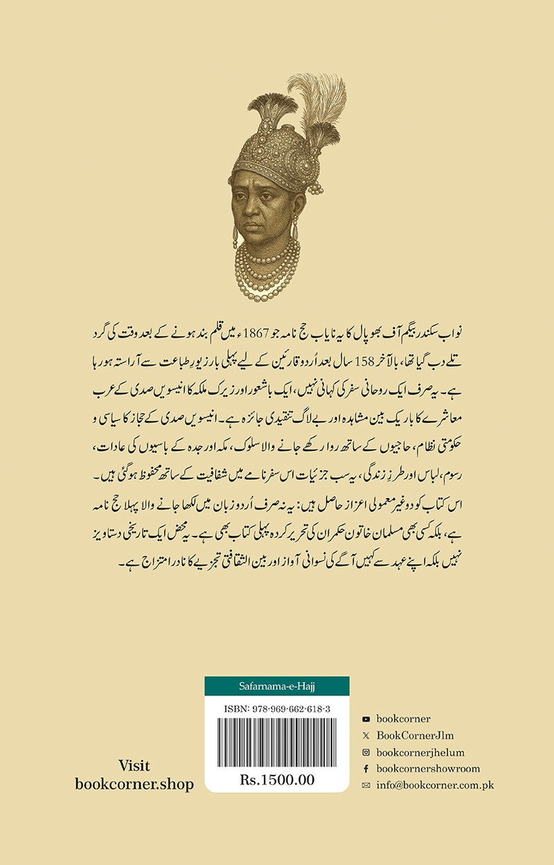 SAFARNAMA-E-HAJJ |سفرنامۂ حج