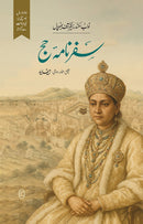 SAFARNAMA-E-HAJJ |سفرنامۂ حج