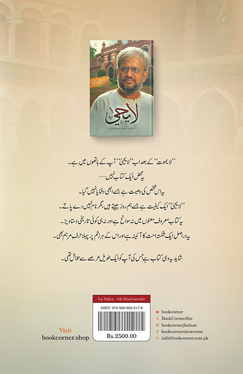LA YAHYA : AIK KHUD-NAVISHT | لایحیی ۔ ایک خودنوشت